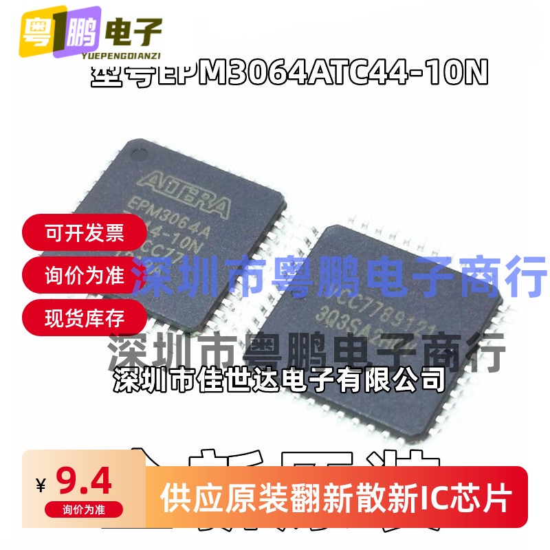 全新原装EPM3064ATC44-10N EPM3064ATI44-10N 可编程逻辑器件现货