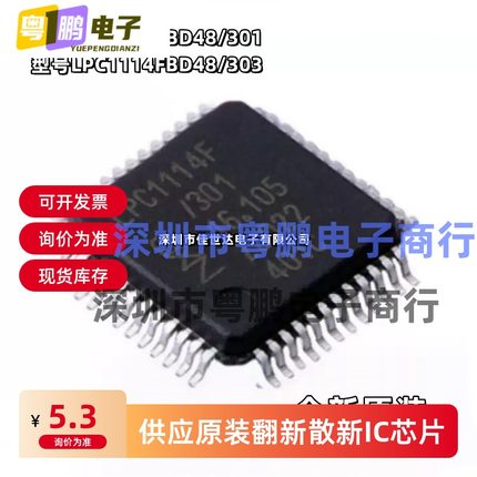 LPC1114FBD48/303 LPC1114FBD48/301 32kB 50MHz MCU微控制器原装