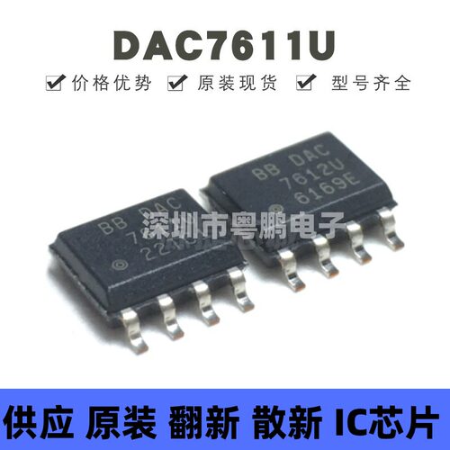 DAC7611U 贴片SOP-8 12位数模转换器芯片 全新原装 提供BOM配单