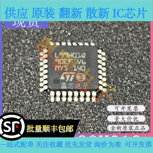 L99H01Q 汽车ABS电脑板马达 点火控制器IC 电机驱动芯片 全新原装