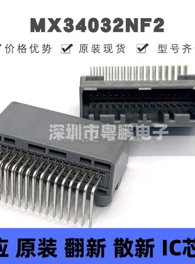 MX34032NF2 线对板针座 2x16P 弯插，P=2.2mm(交错脚) 弯插