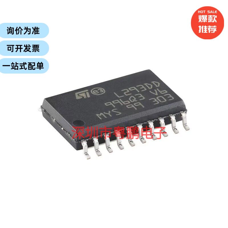 L293DD013TR SOP-20 具有二极管的推挽四通道驱动器芯片 - 实物图