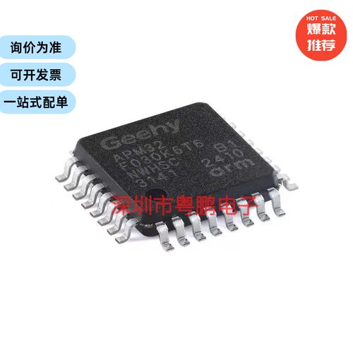 APM32F030K6T6 LQFP-32 ARM Cortex-M0 32位微控制器-MCU