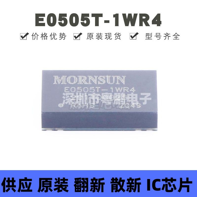 E0505T-1WR4 全新原装 金升阳DC-DC电源模块5V转正负5V100mA