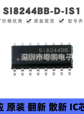 SI8244BB-D-IS1 SOIC-16 丝印SI8244BB 音频接口芯片IC 全新原装