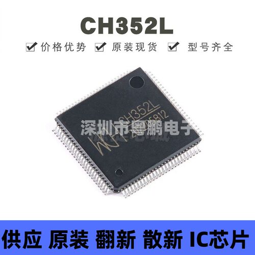 CH352L 贴片QFP-100 PCI总线的双串口及打印口芯片 全新原装正品