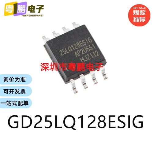 GD25LQ128ESIG封装SOP-8单片机-MCU芯片集成电路ic电子元器件贴片