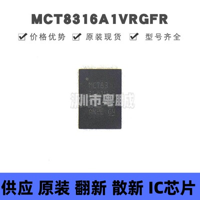 MCT8316A1VRGFR 贴片QFN-40 无刷直流BLDC电机驱动芯片 原装正品