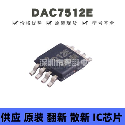 DAC7512E 贴片VSSOP-8 丝印D12E 数模转换器芯片 全新原装正品