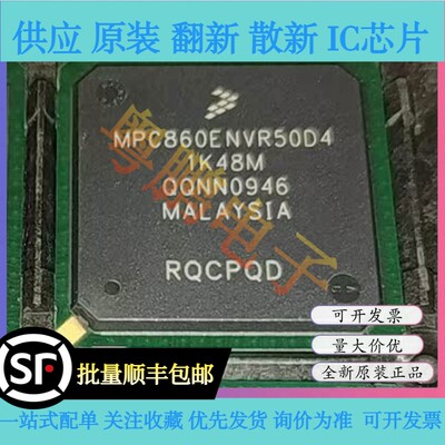 MPC860ENVR50D4 MPC860ENZQ50D4 MPC860TVR50D4 全新原装正品芯片