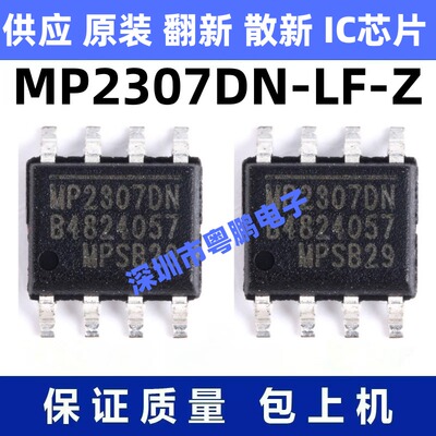 MP2307DN-LF-Z 一站式BOM电子元器件配单   先询后拍