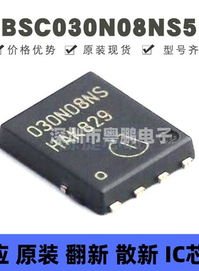 BSC030N08NS5 贴片DFN-8 丝印030N08NS N沟道 100A 80V 场效应管