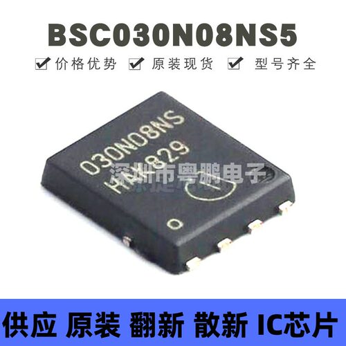 BSC030N08NS5 贴片DFN-8 丝印030N08NS N沟道 100A 80V 场效应管