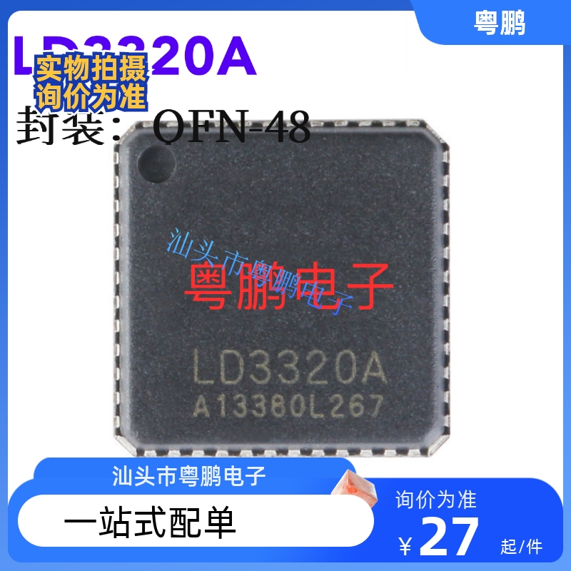 LD3320A LD3320 QFN48 语音识别芯片 智能语音芯片 全新正品