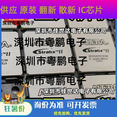 全新原装 EP2S15F672C4N EP2S15F672I4N 嵌入式FPGA现场可编程门