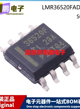 原装 LMR36520FADDAR 36520F SOP-8 SOIC-8 贴片 同步降压转换器