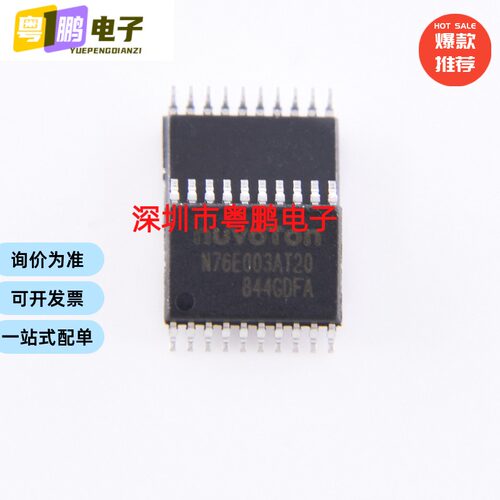 全新原装 N76E003AT20 MS51FB9AE 代替8S003F3P6 TSSOP20烧录芯片