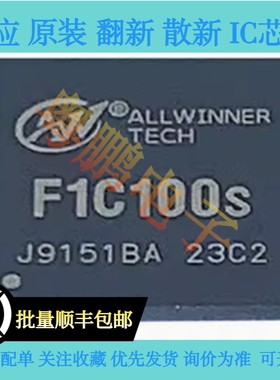 原装正品 F1C100S 封装MQFN-88   单片机芯片IC