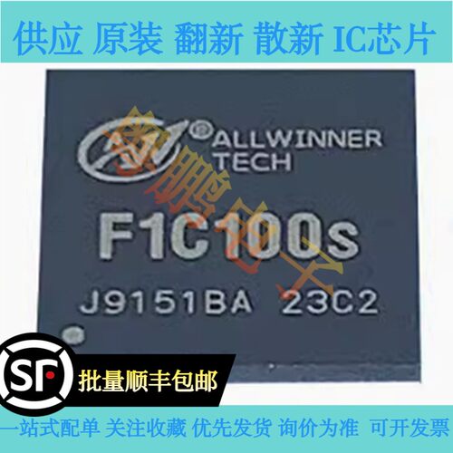 原装正品 F1C100S 封装MQFN-88   单片机芯片IC