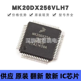 MK20DX256VLH7 贴片QFP-64 微控制器 原装正品 提供BOM配单