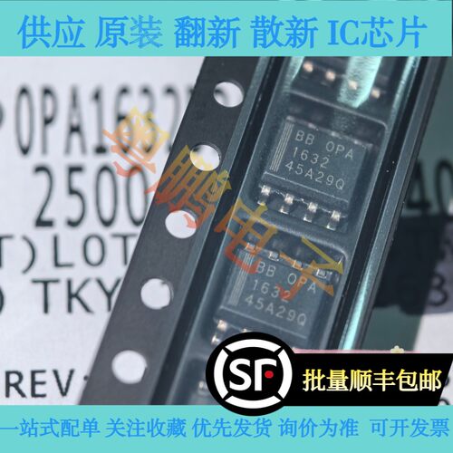 【直拍】正品进口现货OPA1632D,OPA1632DR,2021年