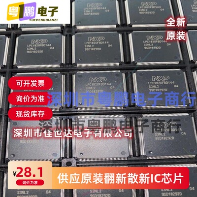 正品现货 LPC1820FBD144  封装LQFP144 半导体全新原装微控制器IC
