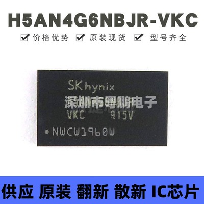 H5AN4G6NBJR-VKC 贴片FBGA-96 DDR SDRAM存储芯片 全新原装正品