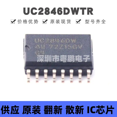 UC2846DWTR SOIC-16 丝印UC2846DW AC-DC控制器和稳压器芯片 全新