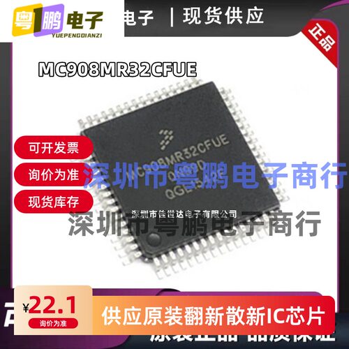 全新原装MC908MR32CFUE MC68HC908MR32CFU 封装QFP-64 微控制器IC