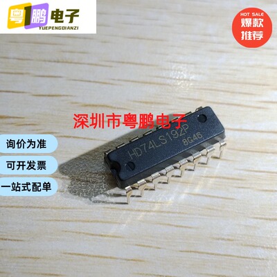 HD74LS192P 集成电路IC芯片电子元器件集成块直插DIP16