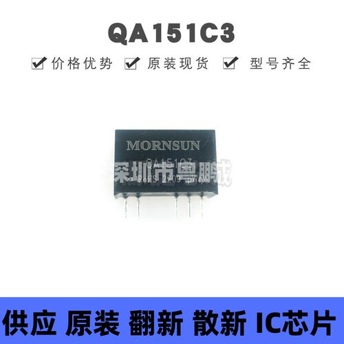 QA151C3 插件 隔离电源模块 全新原装正品
