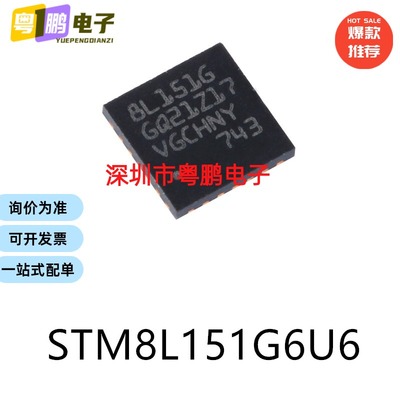 原装STM8L151G6U6 UFQFPN-28电子元器件贴片32位微控制器芯片