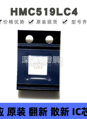 HMC519LC4 贴片QFN-24 丝印H519 RF放大器 全新原装 提供BOM配单