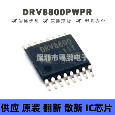 DRV8800PWPR 贴片TSSOP-16 丝印DRV8800 有刷直流电机驱动芯片