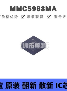 MMC5983MA 丝印5983 贴片LGA16 3D磁传感器 原装正品 提供BOM配单