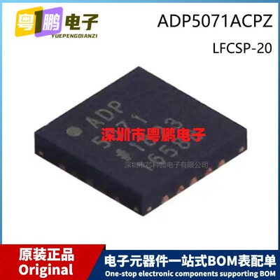 原装 ADP5071ACPZ-R7 ADP5071 LFCSP-20 贴片 开关稳压器芯片