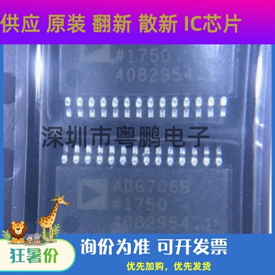全新原装ADG706BRUZ ADG706B ADG706 封装TSSOP28质量保证