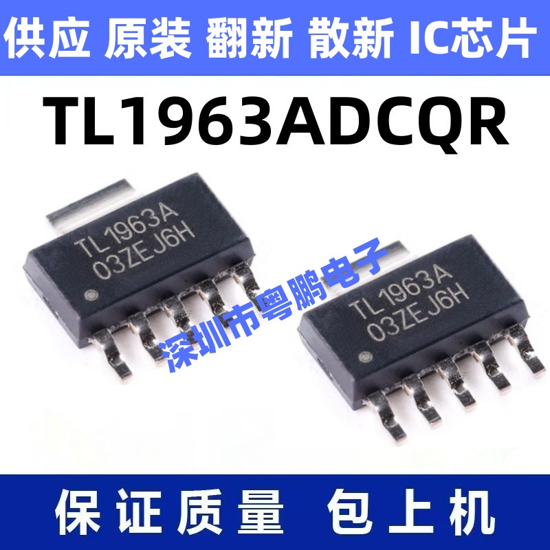 TL1963ADCQR 一站式BOM电子元器件配单   先询后拍