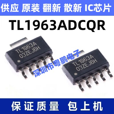 TL1963ADCQR 一站式BOM电子元器件配单   先询后拍