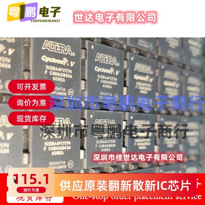原装正品5CEBA4F17C8N 5CEBA4F17 5CEBA4F17I7N 5CEBA4F17C6N BGA