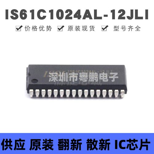 IS61C1024AL-12JLI 封装SOJ-32 静态随机存取存储器芯片 原装正品