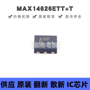 貼片DFN MAX14626ETT 絲印AVF 全新原裝 正品 電流環(huán)保護(hù)器