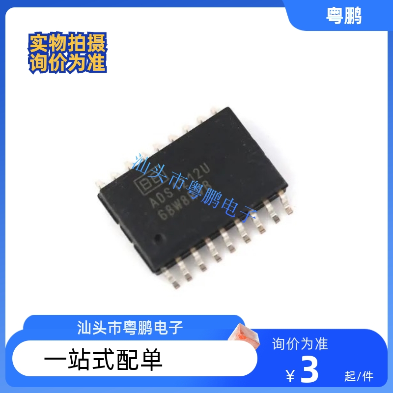 ADS1212U SOP-18 数模转换器 全新进口元器件 价钱欢迎咨询