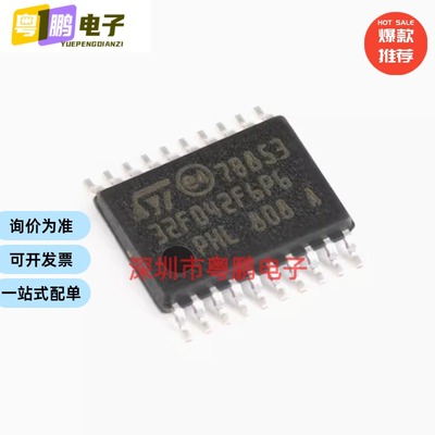 全新原装STM32F042F6P6 TSSOP-20 ARM Cortex-M0 32位微控制器MCU