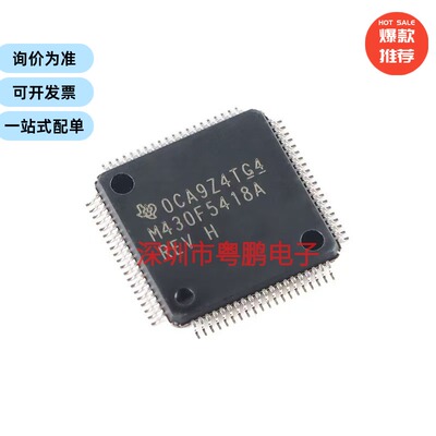 全新 MSP430F5418AIPNR LQFP-80 16位混合信号微控制器-MCU