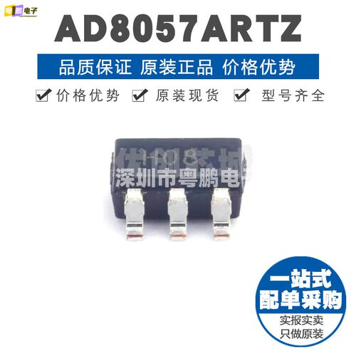 AD8057ARTZ 丝印H08 SOT23-5 轨到轨运算放大器芯片IC 325MHz带宽