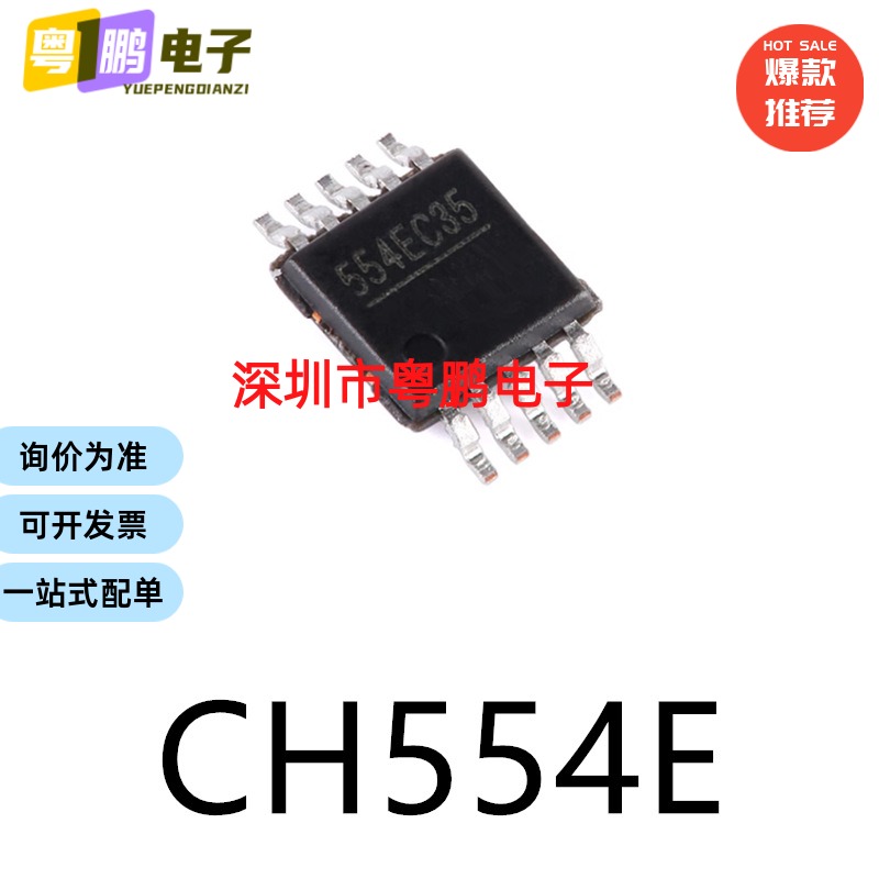 原装CH554E MSOP-10电子元器件贴片32位微控制器MCU单片机芯片 IC