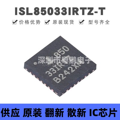 ISL85033IRTZ-T 贴片QFN-28 开关稳压器 原装正品 提供BOM配单
