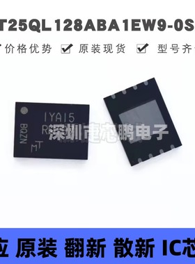 MT25QL128ABA1EW9-0SIT WPDFN8 丝印RW137 NOR FLASH存储器芯片IC