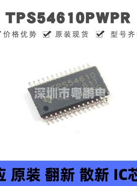 TPS54610PWPR TSSOP-28 丝印TPS54610 DC-DC电源芯片 降压型 全新